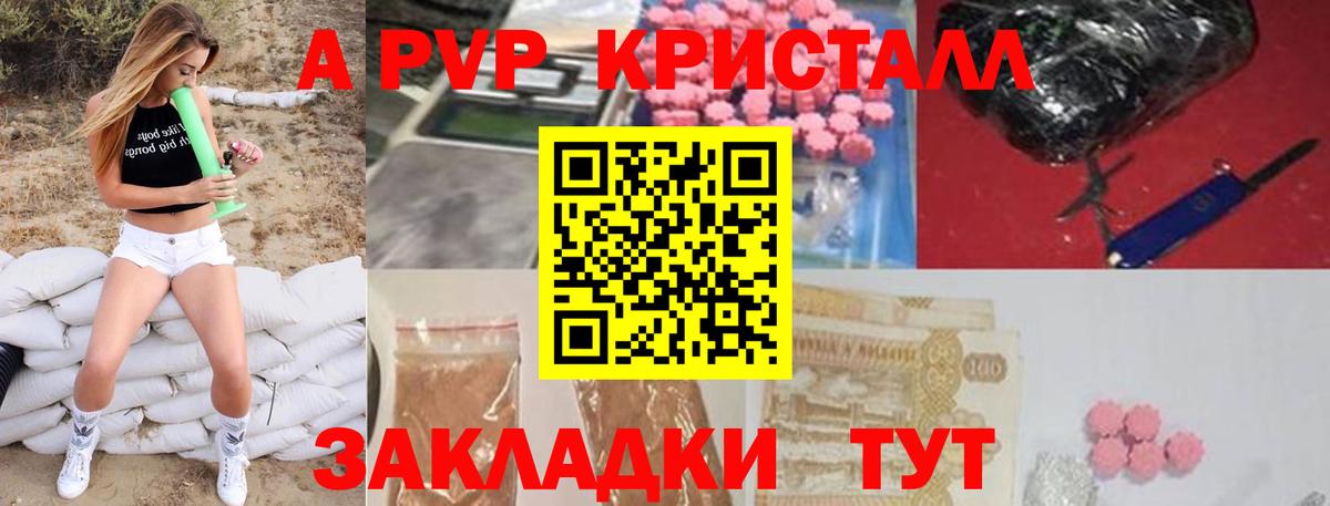 А ПВП VHQ  A-PVP Crystall  Вход с VPN  Северск  Альфа ПВП СК КРИС 