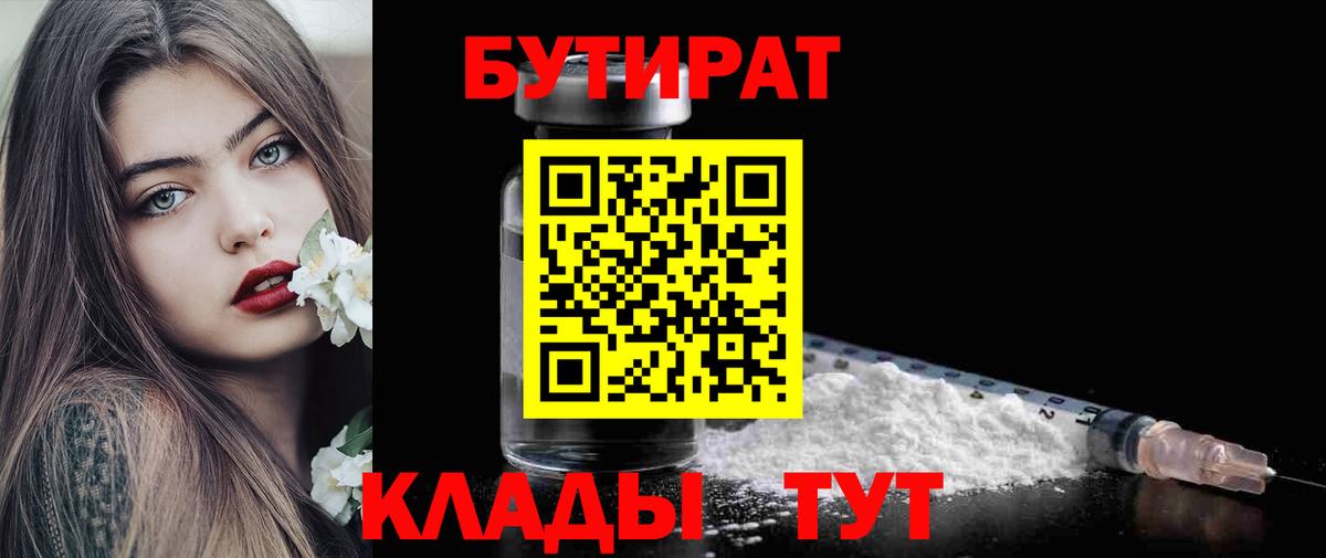 Северск  Бутират  Вход с VPN  Бутират вода 