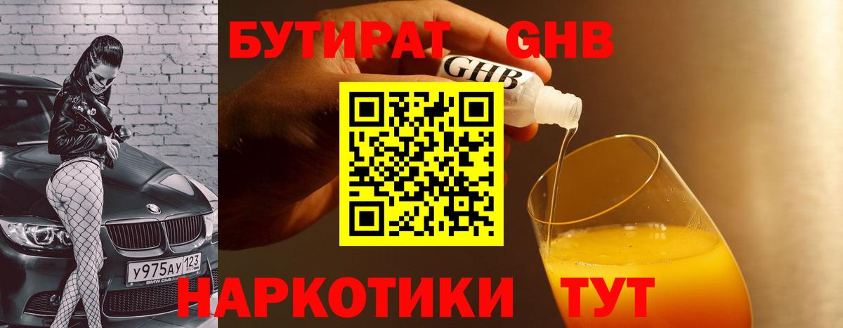 Бутират 1.4BDO Северск