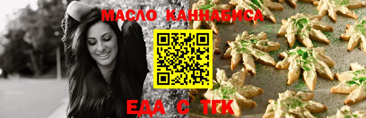 Печенье с ТГК конопля  Вход с VPN  Северск 