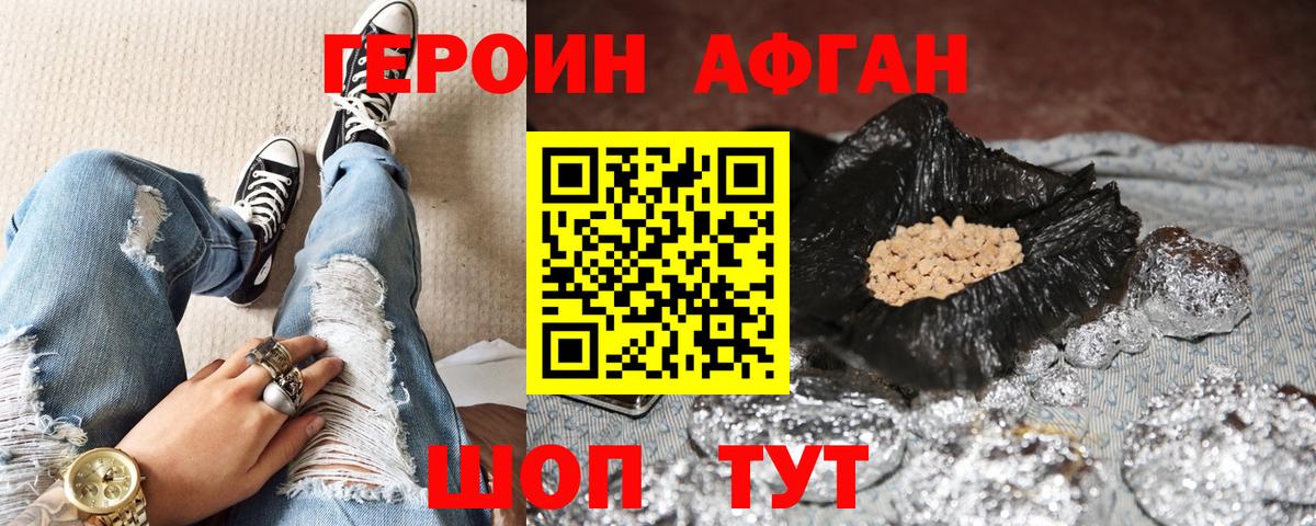 Героин VHQ Северск