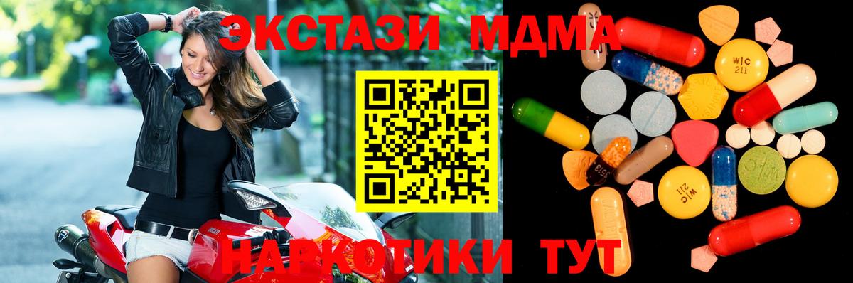 МДМА молли  Вход с VPN  Северск 