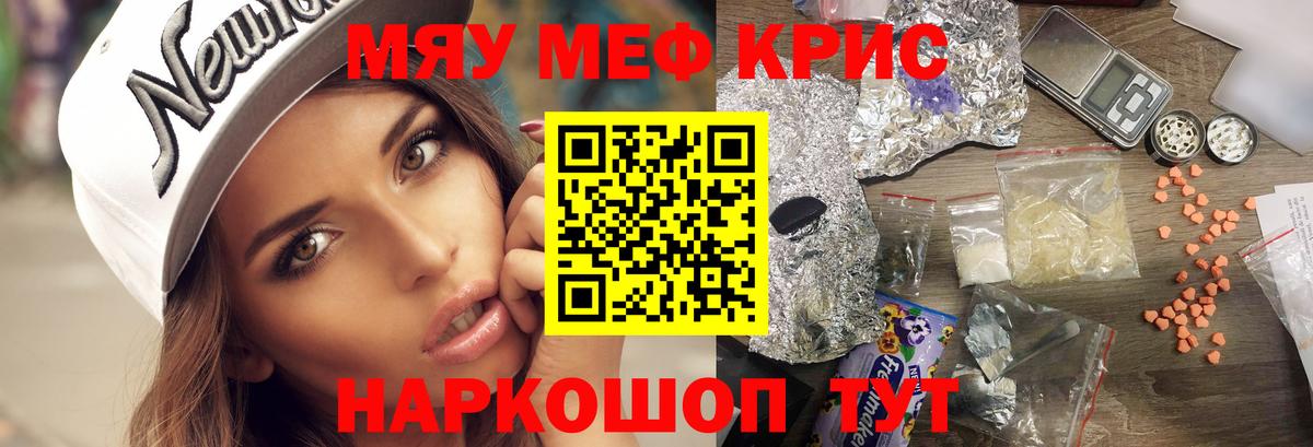 МЕФ кристаллы Северск
