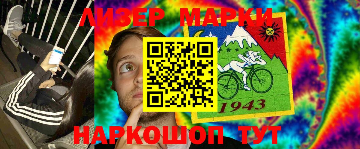 Марки N-bome 1500мкг Северск